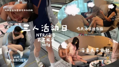 [原创] 正经良家不可告人的秘密，NTR淫妻三人活动，完整版40分钟