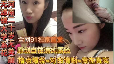 []真实河南二十岁系花口交调教
